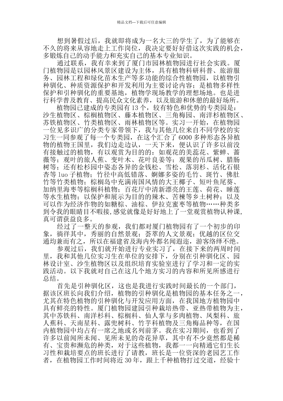 社会实践报告干货10篇_第3页