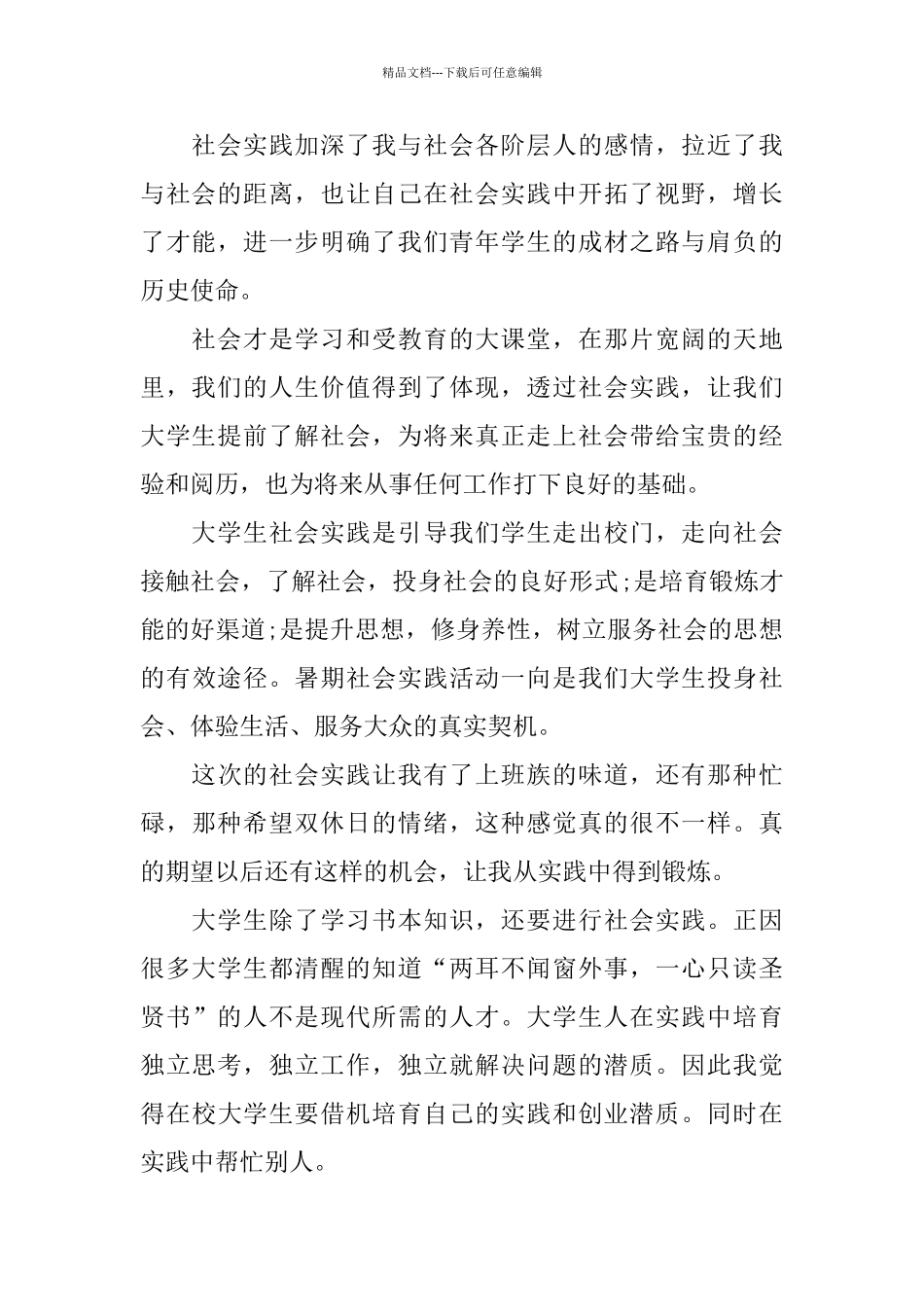 社会实践报告1000字五篇_第2页