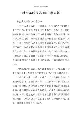 社会实践报告1000字五篇