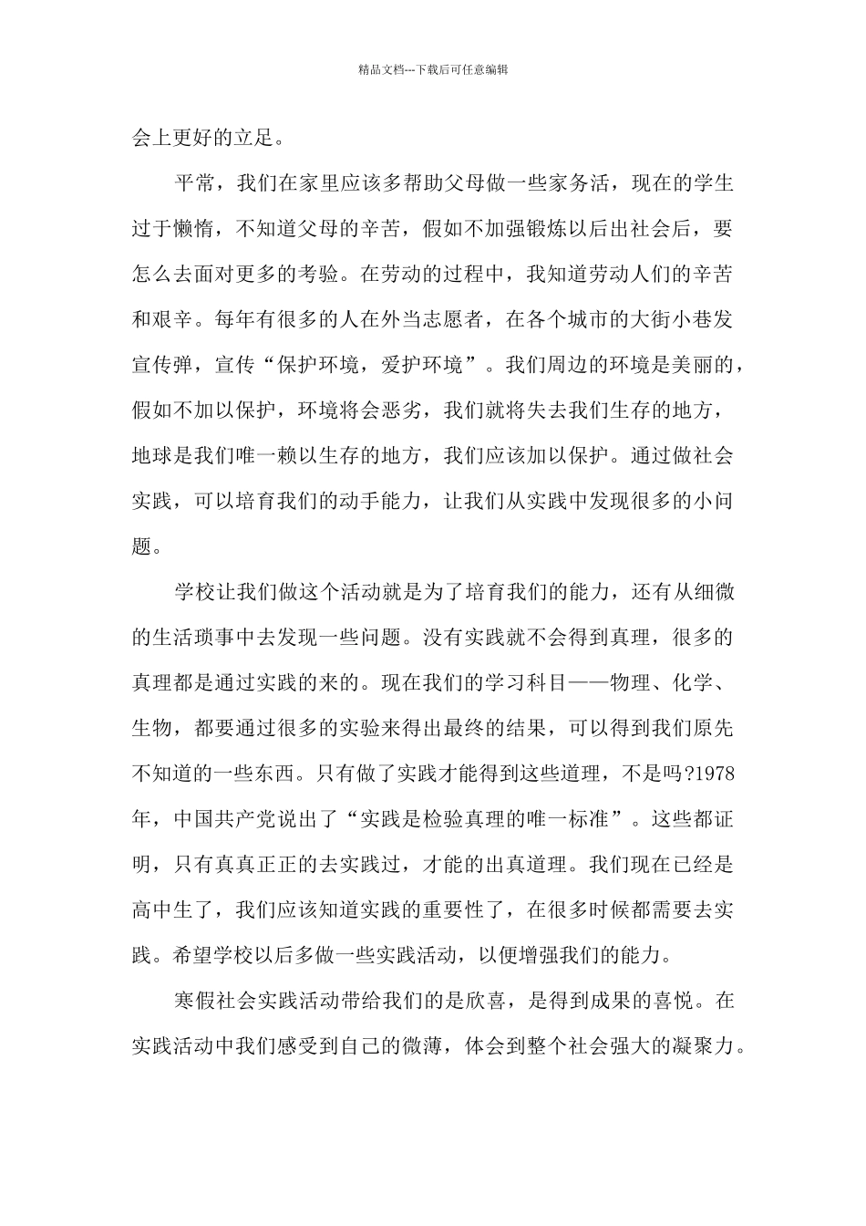 社会实践报告800字范文6篇_第2页