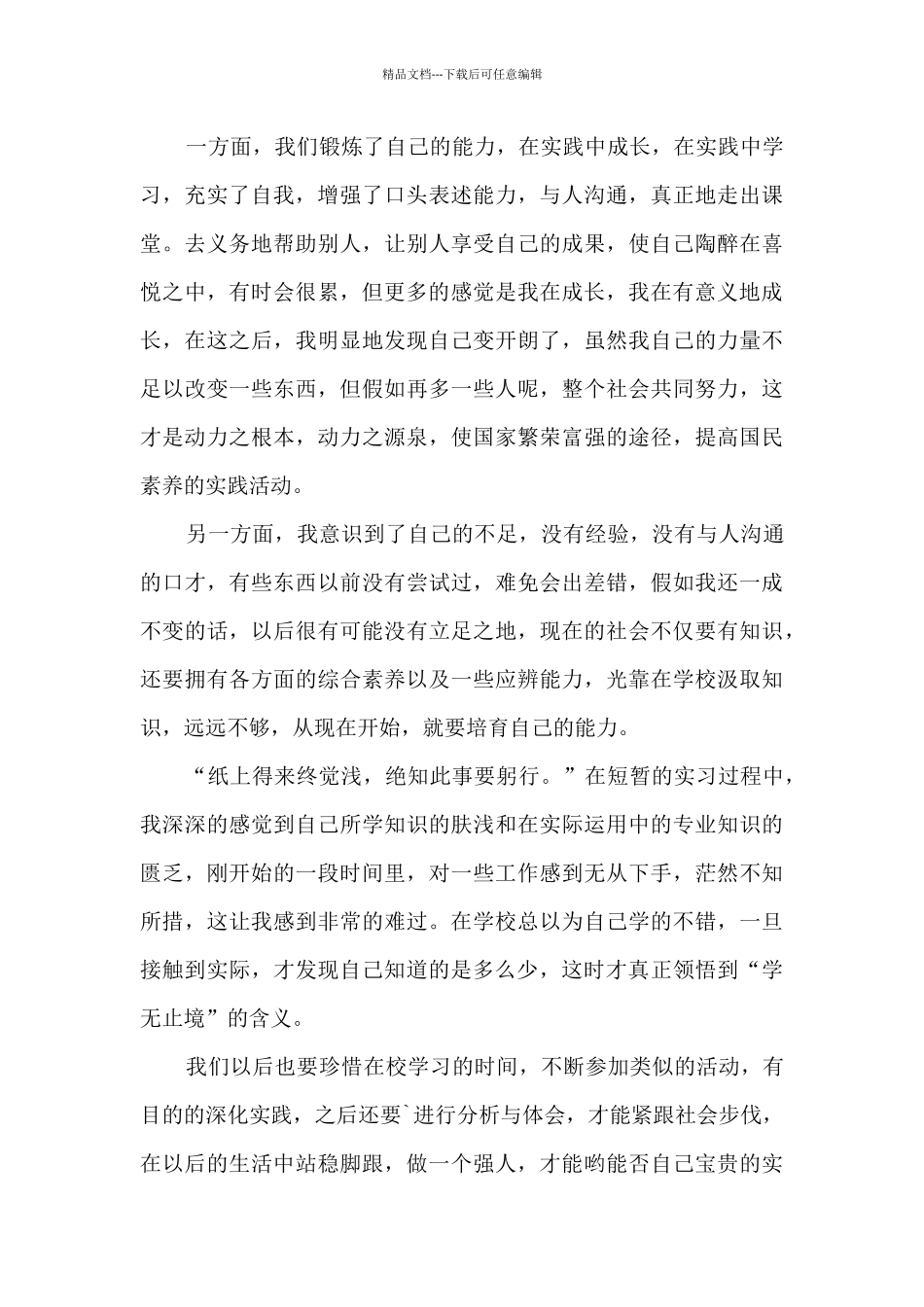 社会实践报告800字范文6篇_第3页