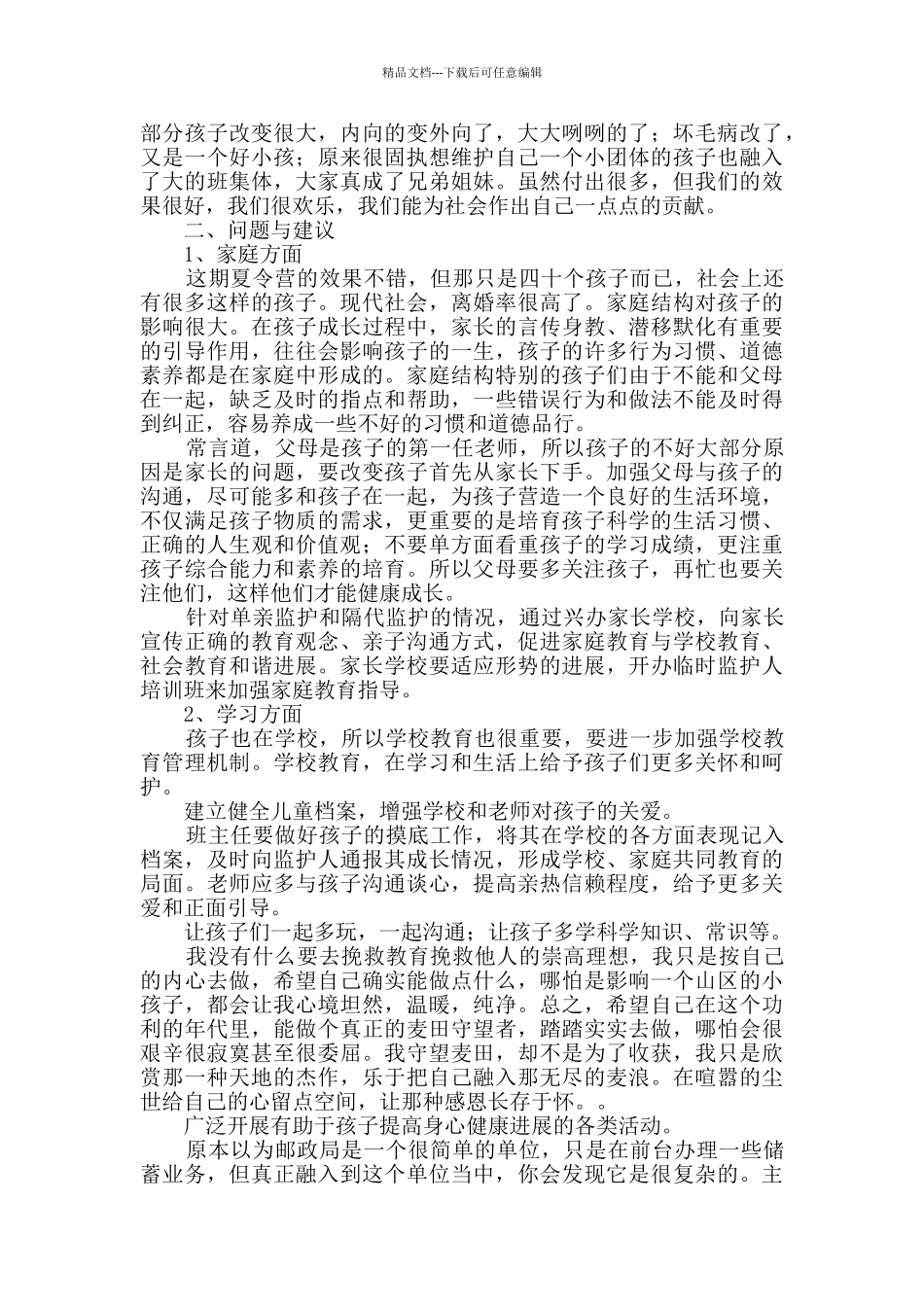 社会实践报告推荐9篇_第3页