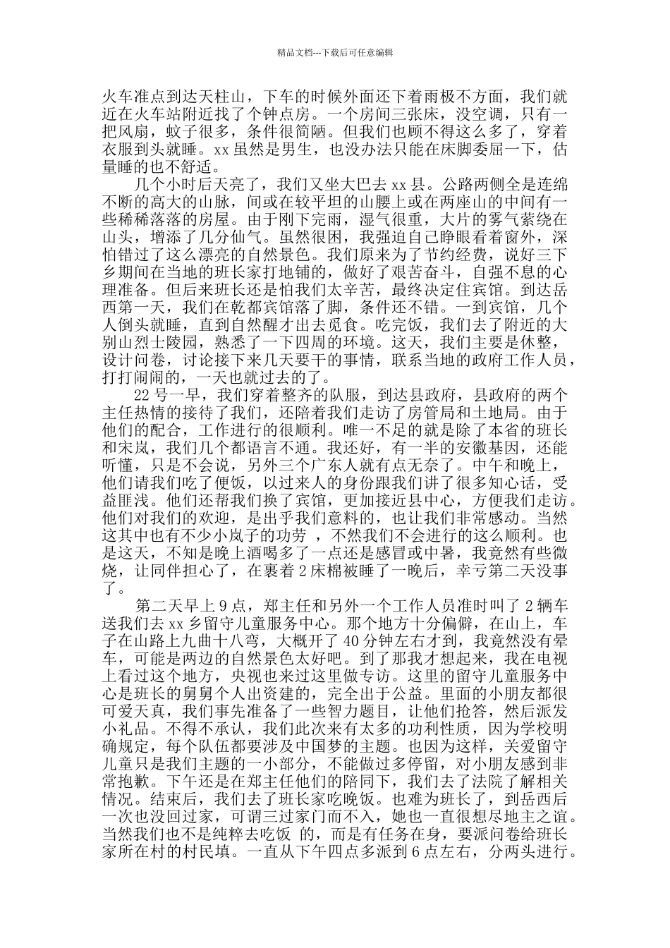 社会实践报告投稿8篇_第2页