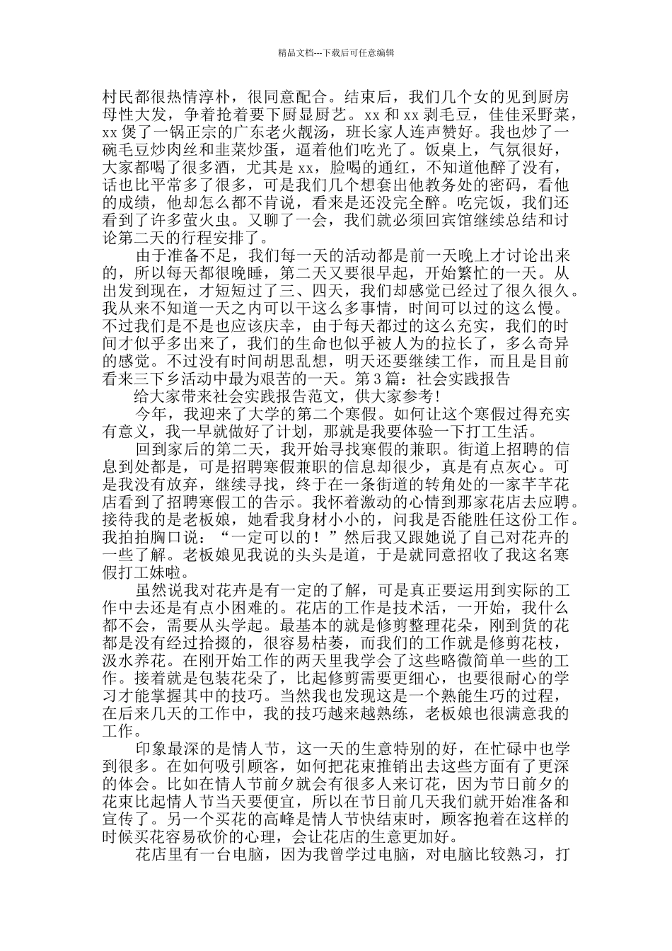 社会实践报告投稿8篇_第3页