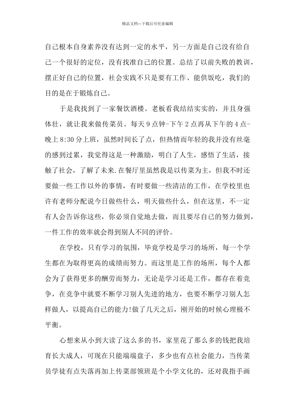 社会实践报告收获7篇_第2页