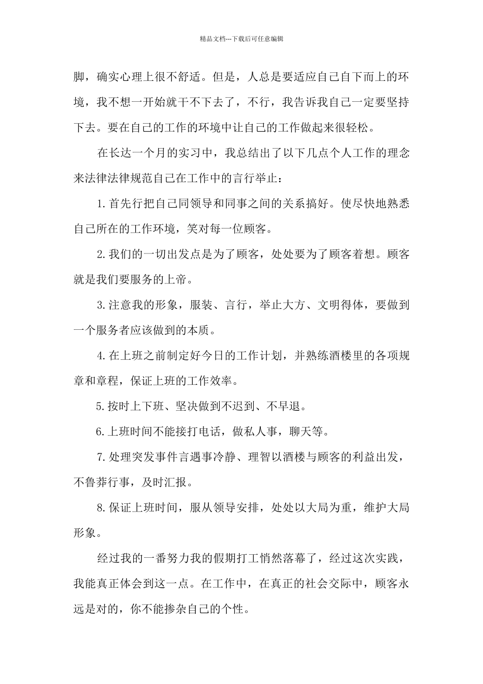 社会实践报告收获7篇_第3页