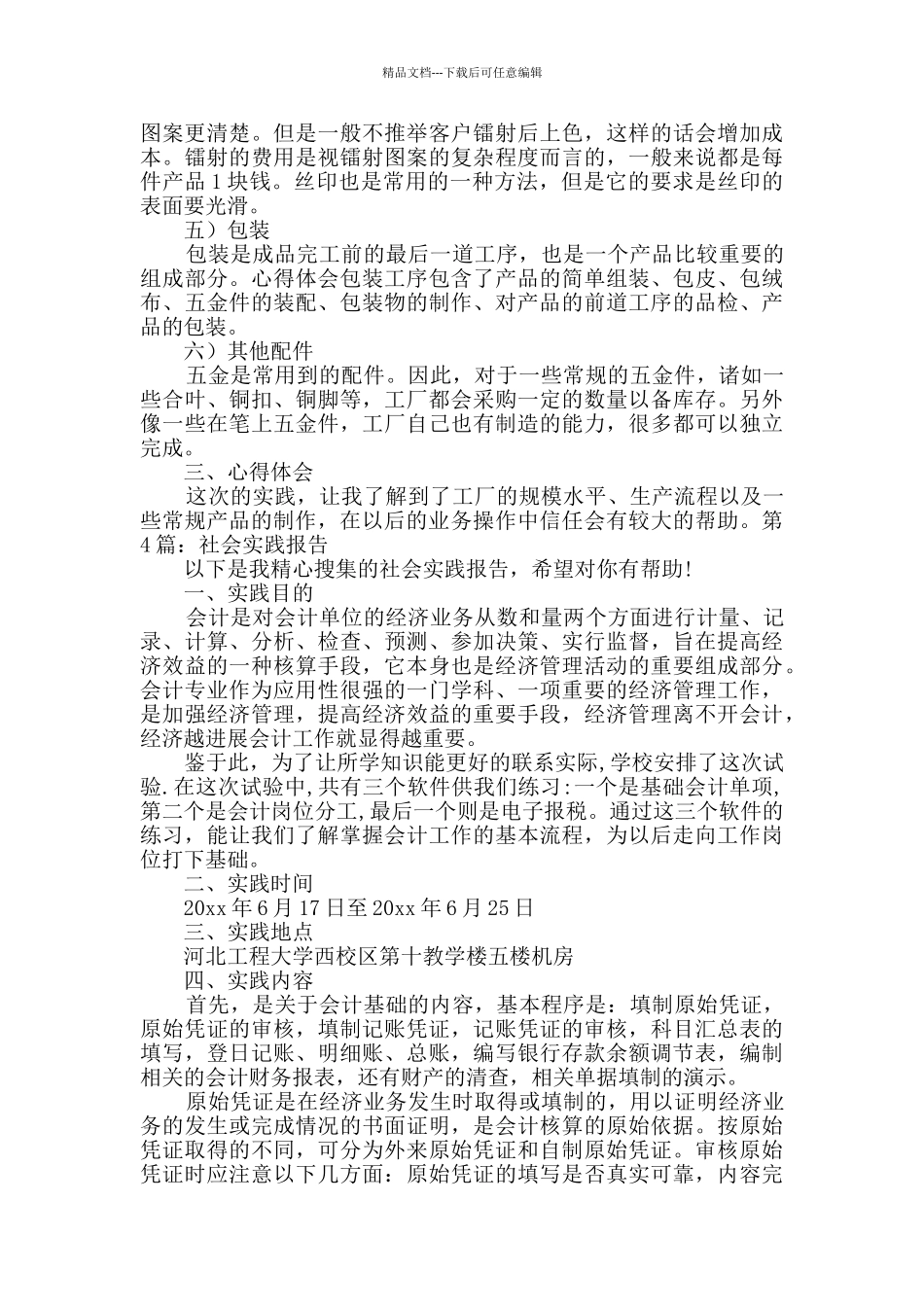 社会实践报告经典7篇_第2页