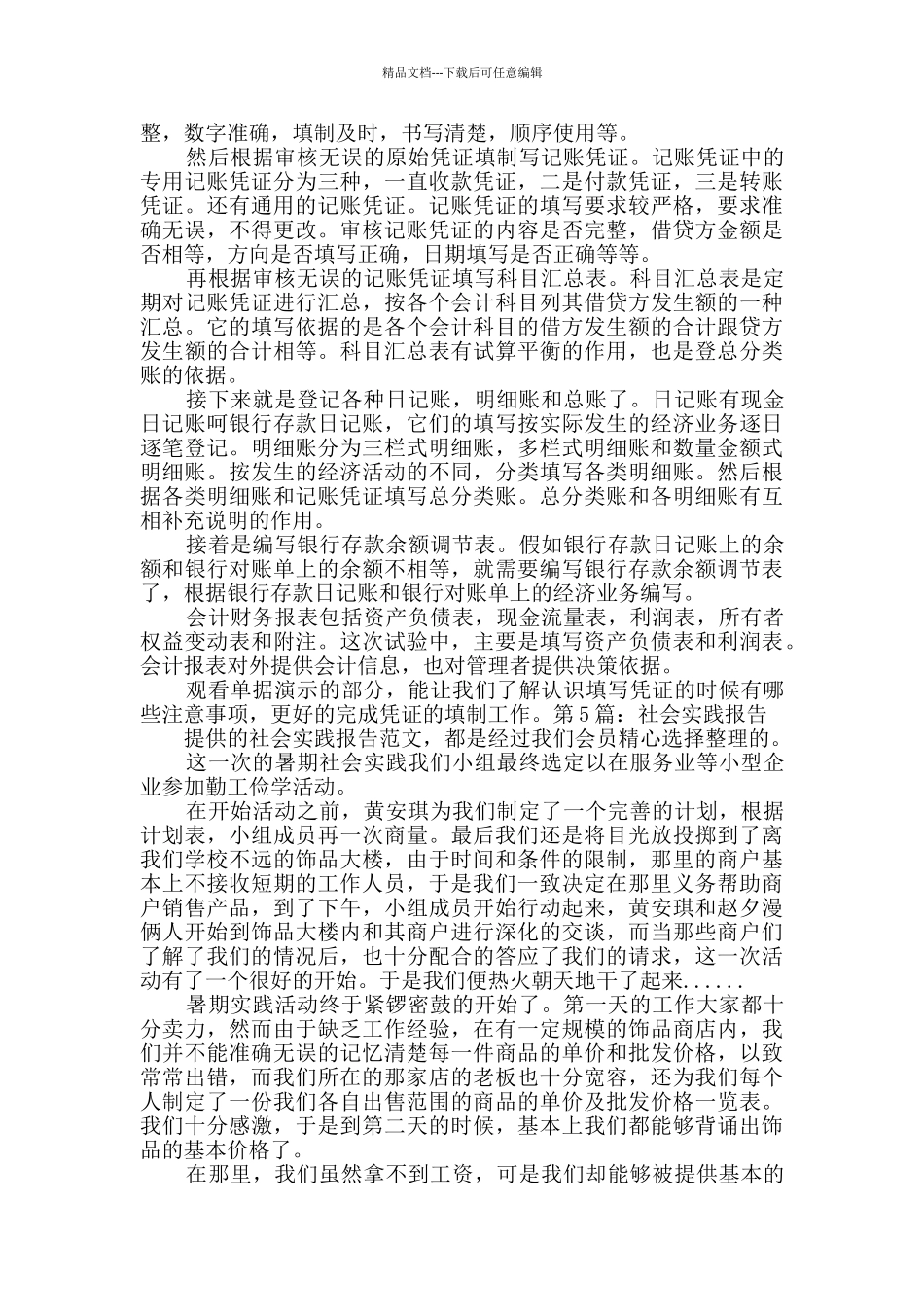 社会实践报告经典7篇_第3页