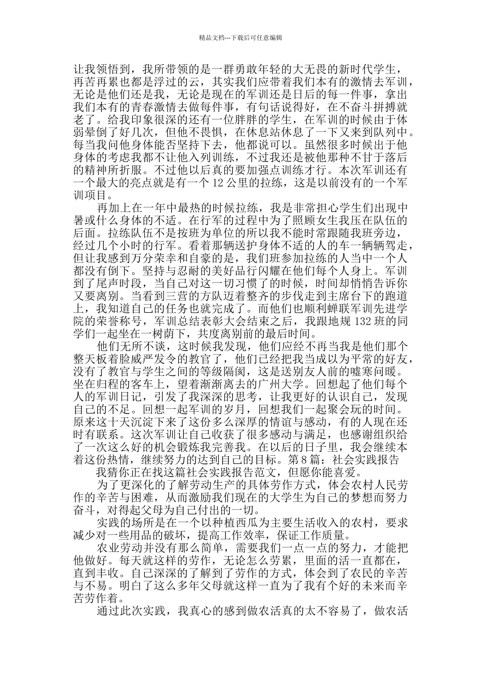 社会实践报告优选8篇_第2页