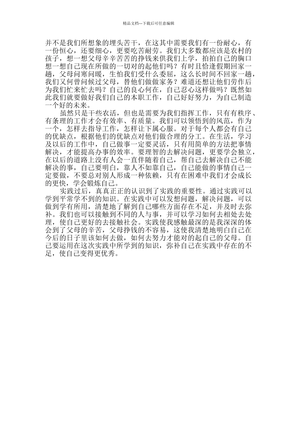 社会实践报告优选8篇_第3页