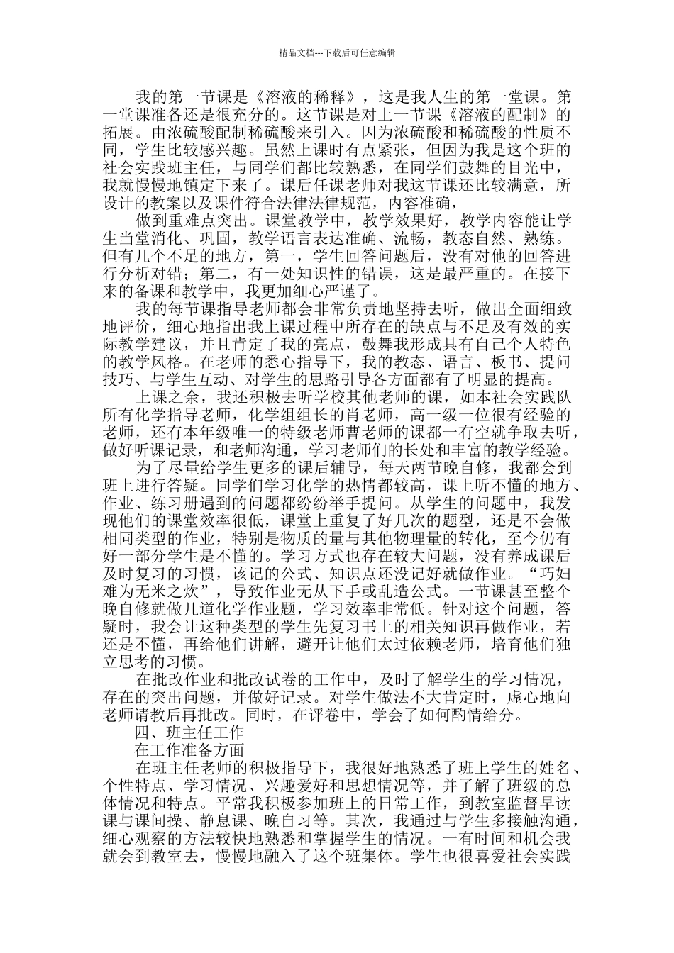 社会实践报告范文9篇_第3页