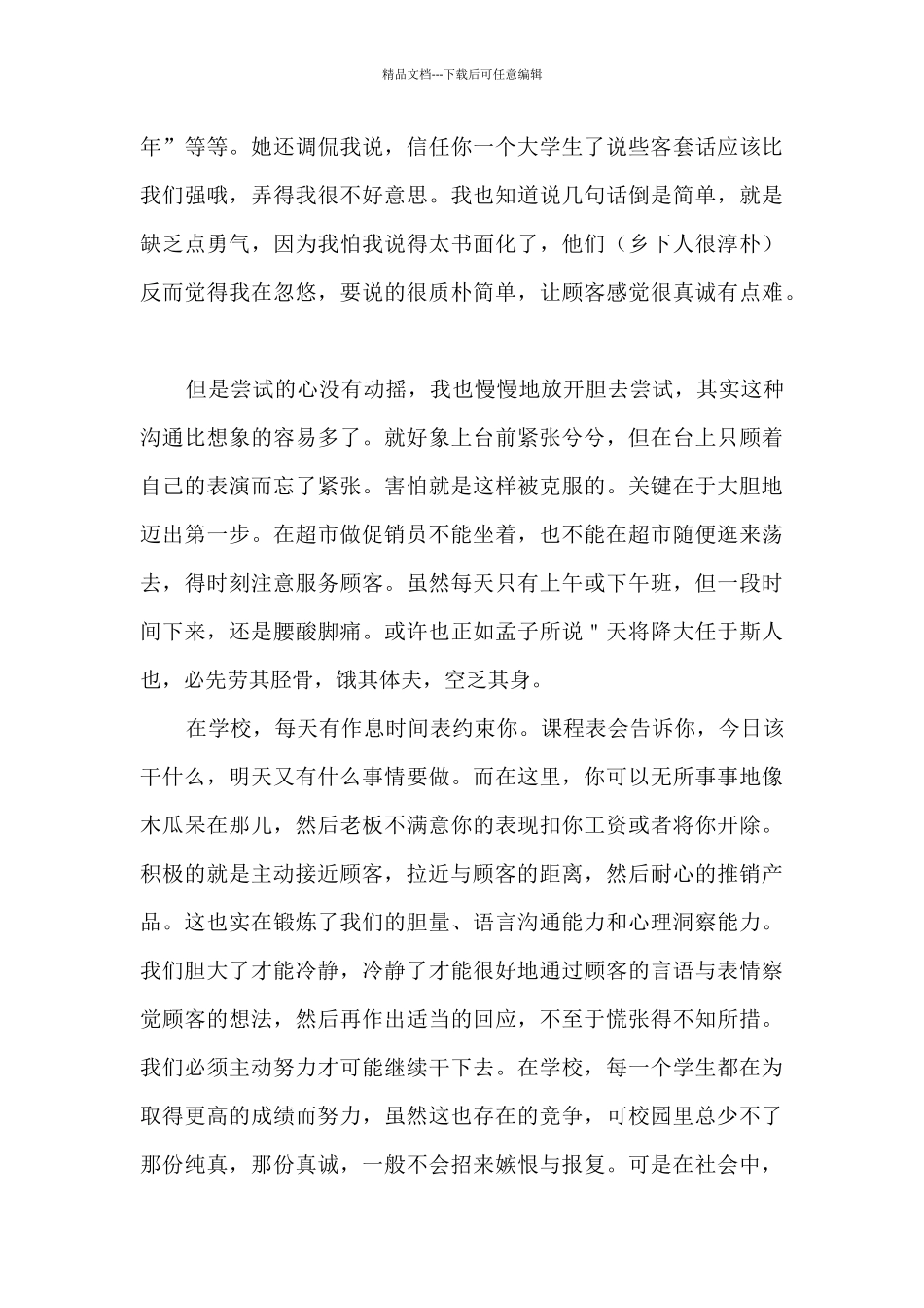 社会实践报告自我总结200字6篇_第2页