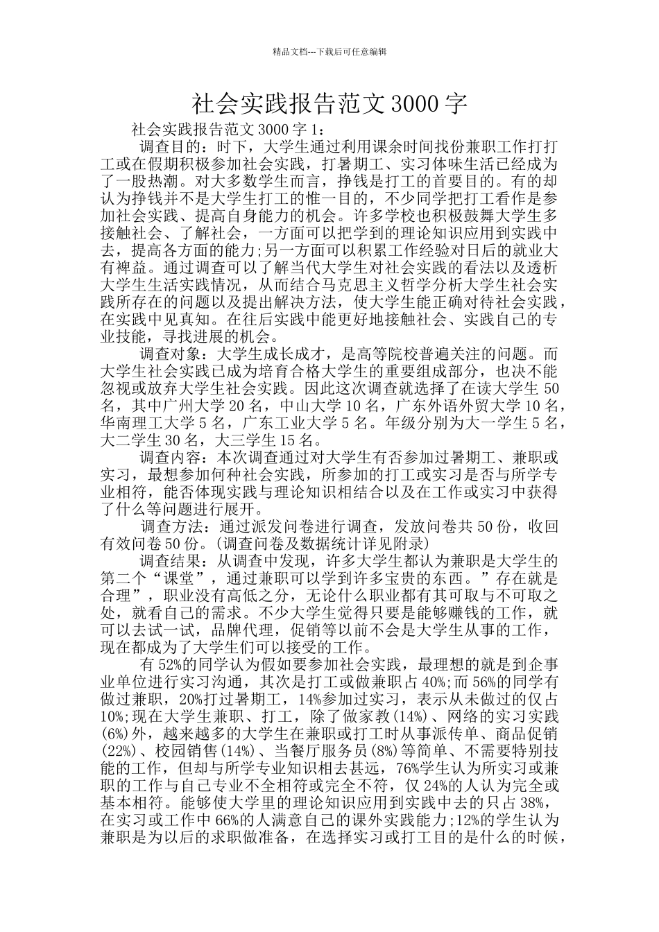 社会实践报告范文3000字_第1页