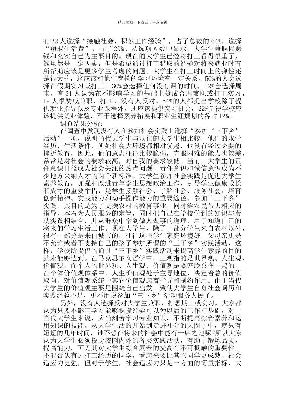 社会实践报告范文3000字_第2页