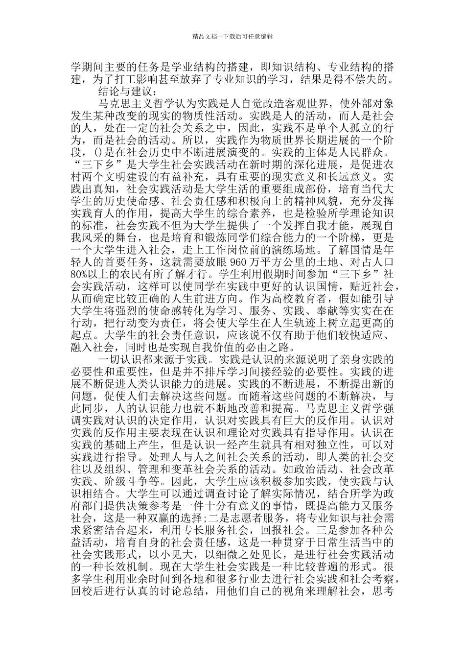 社会实践报告范文3000字_第3页