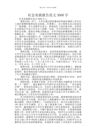 社会实践报告范文3000字