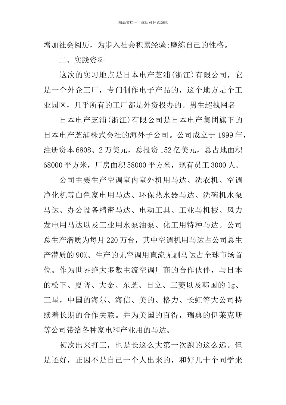社会实践报告范文热门五篇_第2页