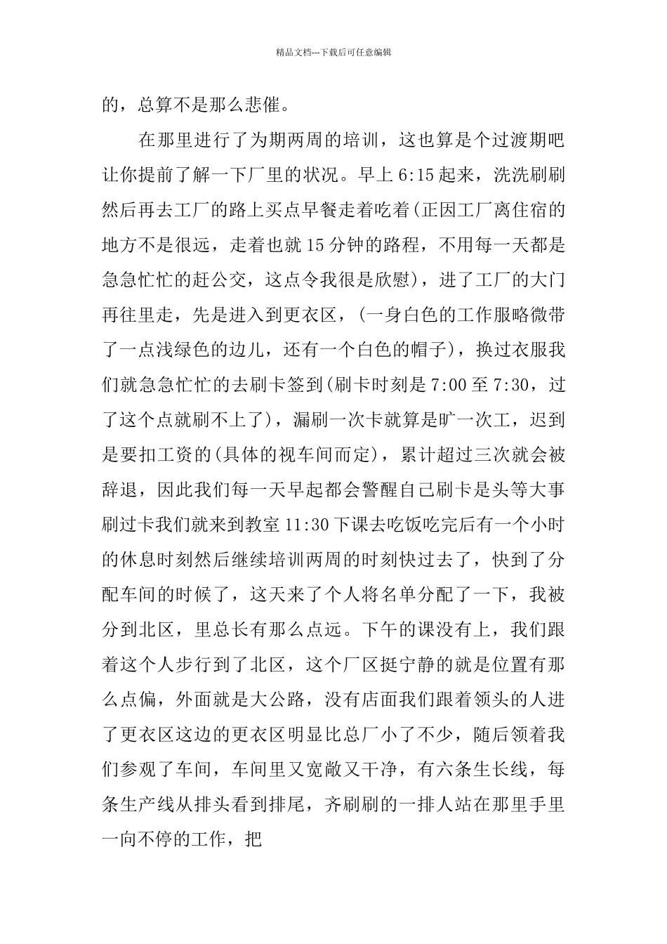社会实践报告范文热门五篇_第3页