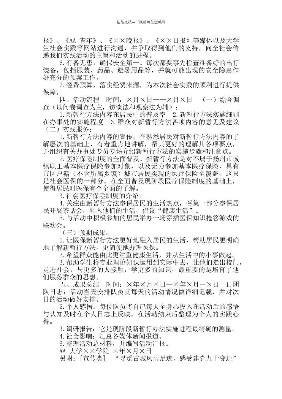 社会实践服务团队活动方案_第2页