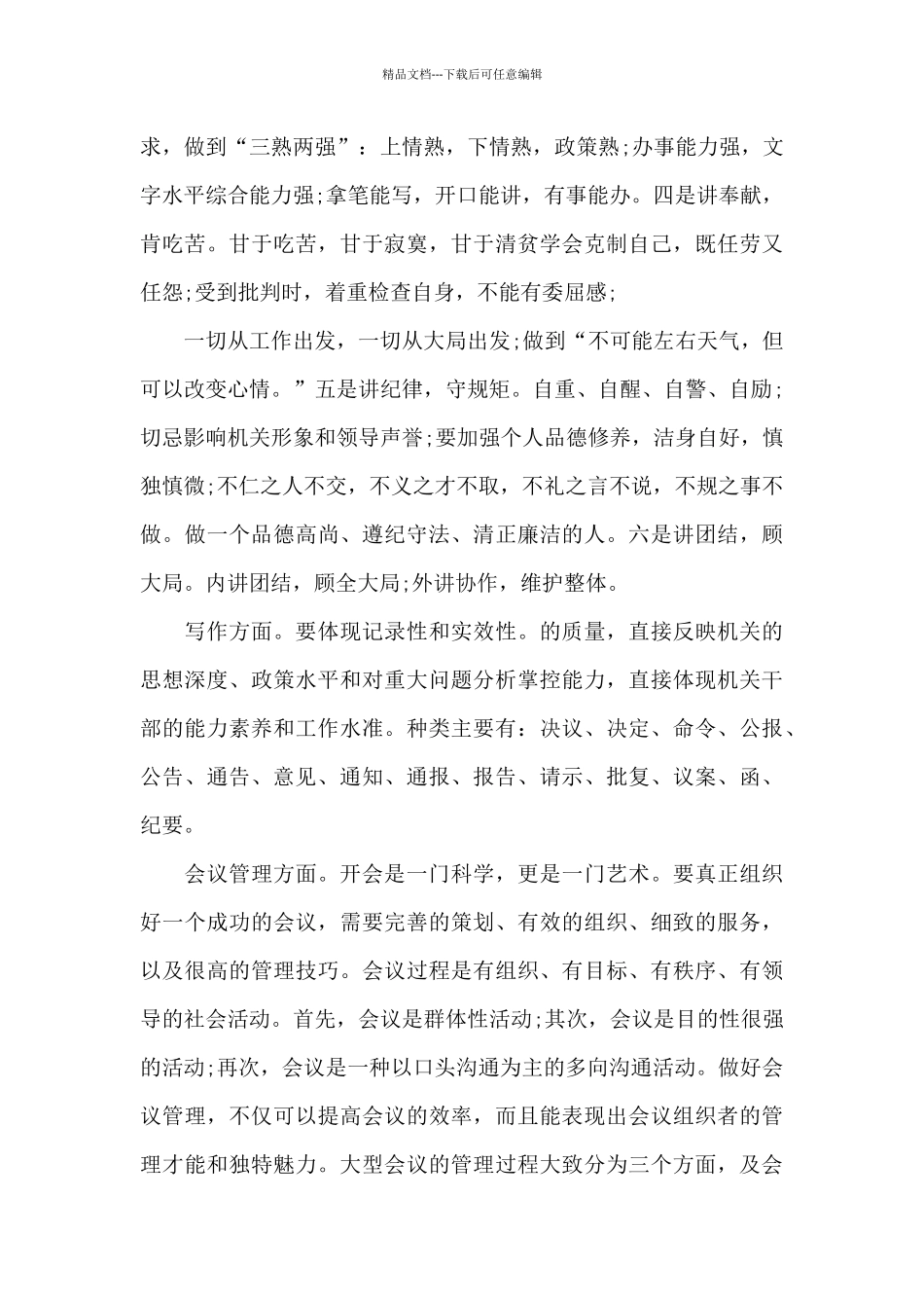 社会实践每日心得5篇范例_第3页