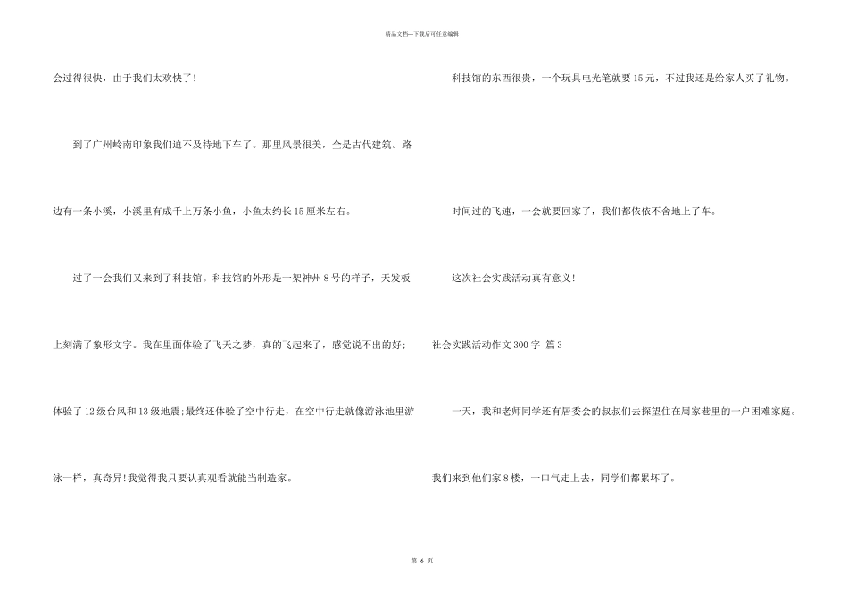 社会实践活动300字汇总五篇_第3页