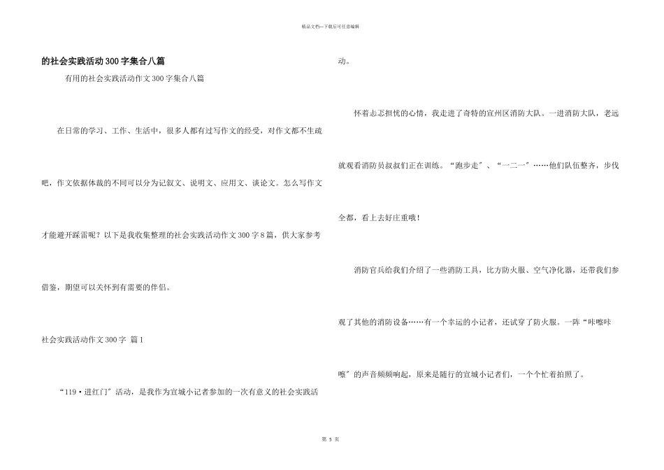 社会实践活动300字集合八篇_第1页