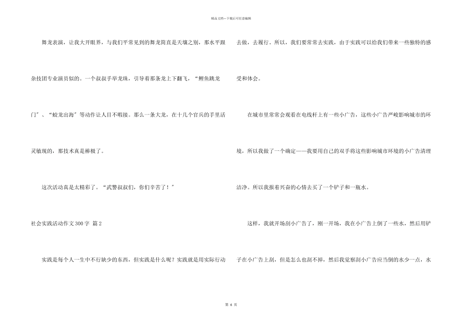 社会实践活动300字集合八篇_第2页