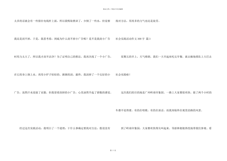社会实践活动300字集合八篇_第3页