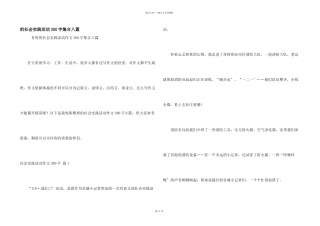 社会实践活动300字集合八篇