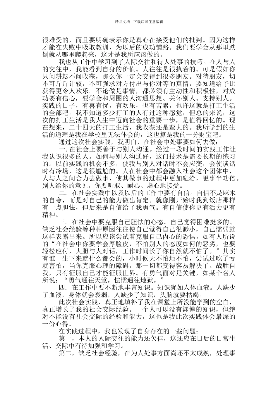 社会实践活动心得体会2000字暑假_第3页