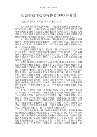 社会实践活动心得体会2000字暑假