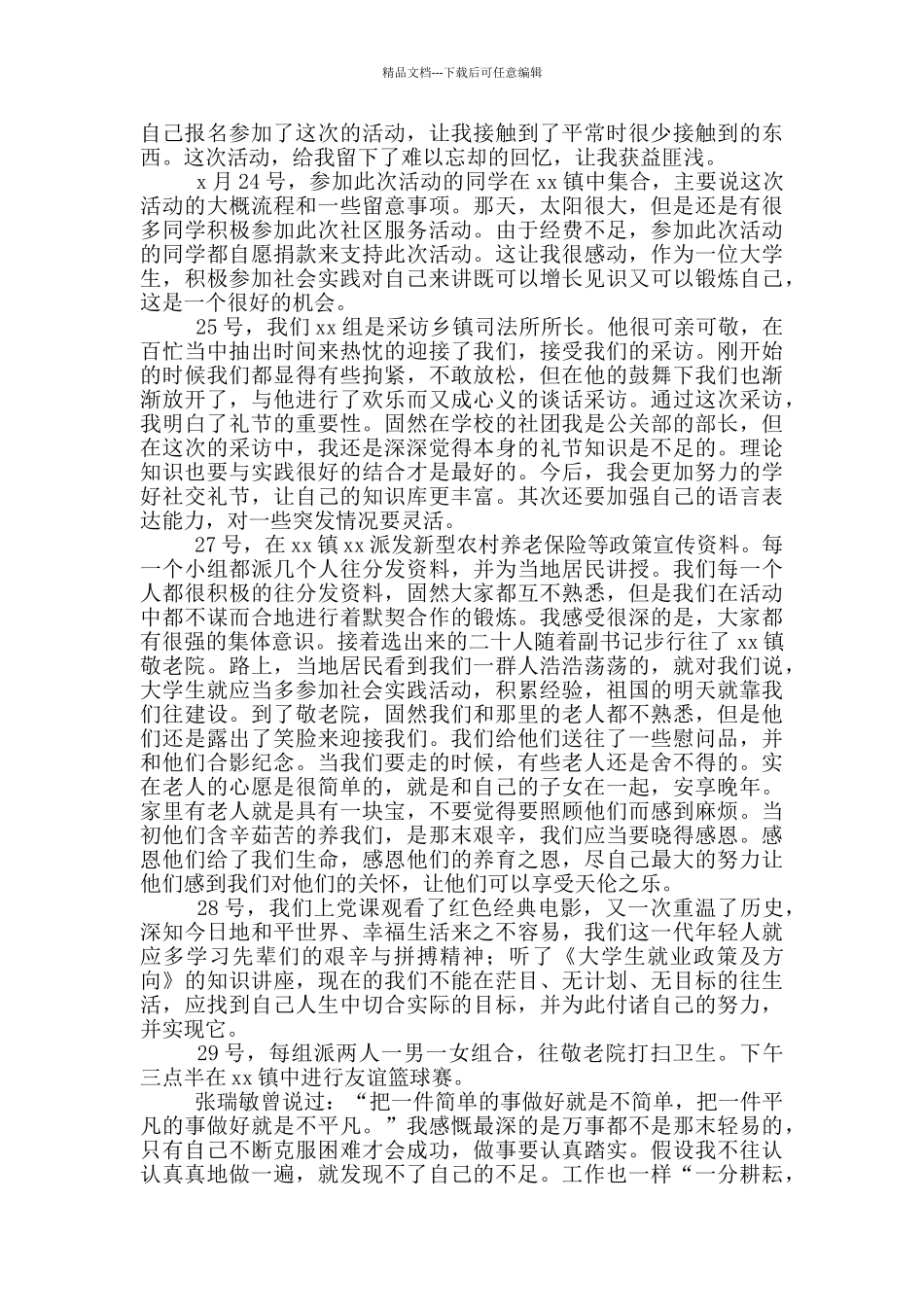 社会实践活动总结2000字社区服务_第3页