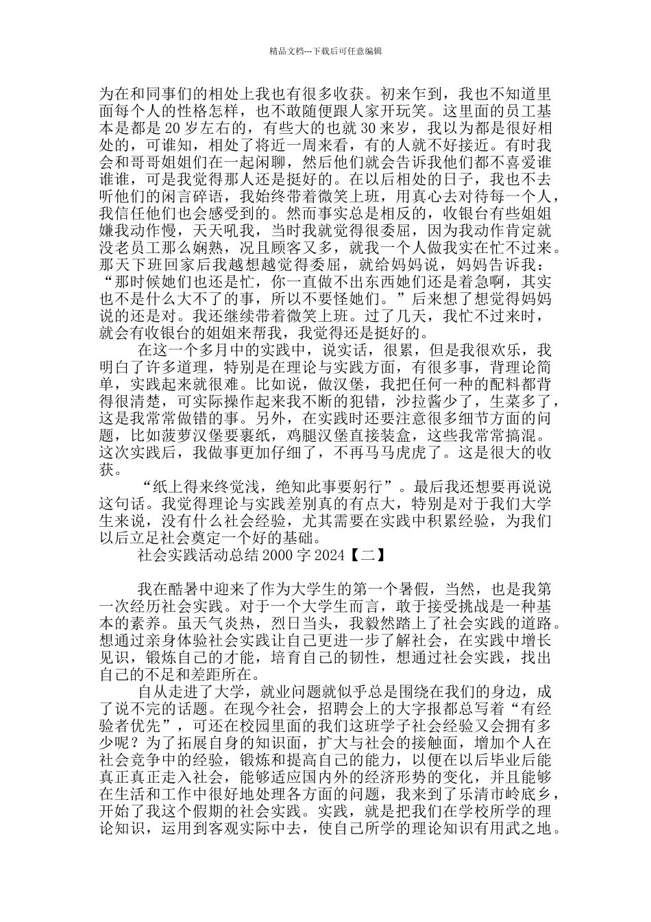 社会实践活动总结2000字2024_第2页