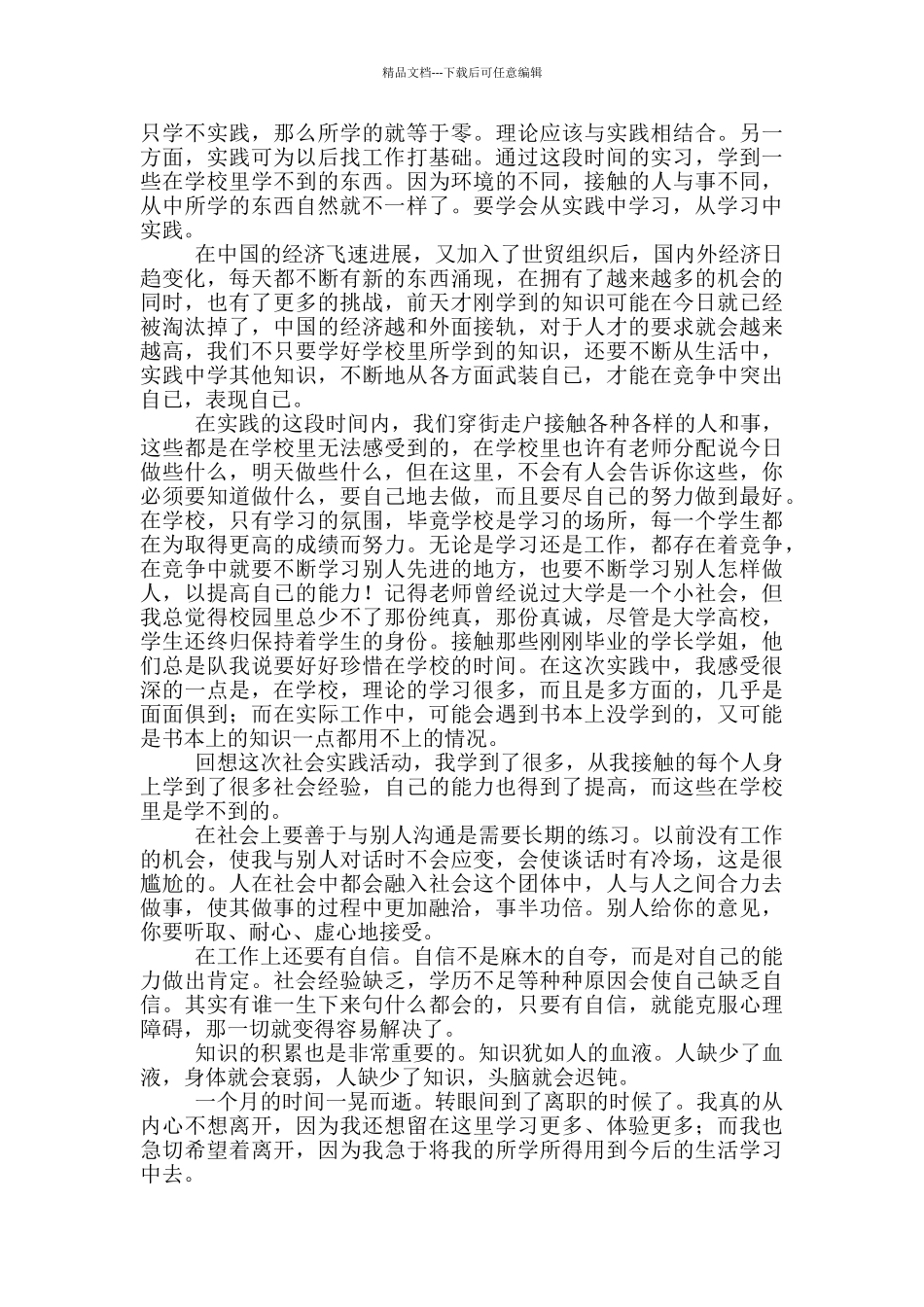 社会实践活动总结2000字2024_第3页