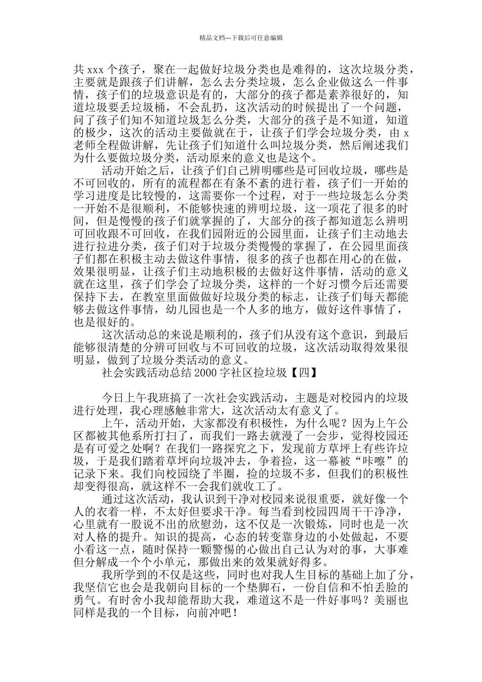 社会实践活动总结2000字社区捡垃圾_第3页