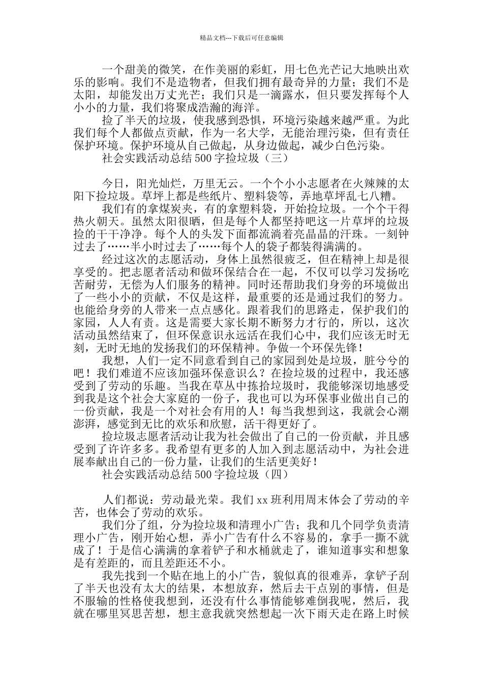 社会实践活动总结500字捡垃圾_第2页