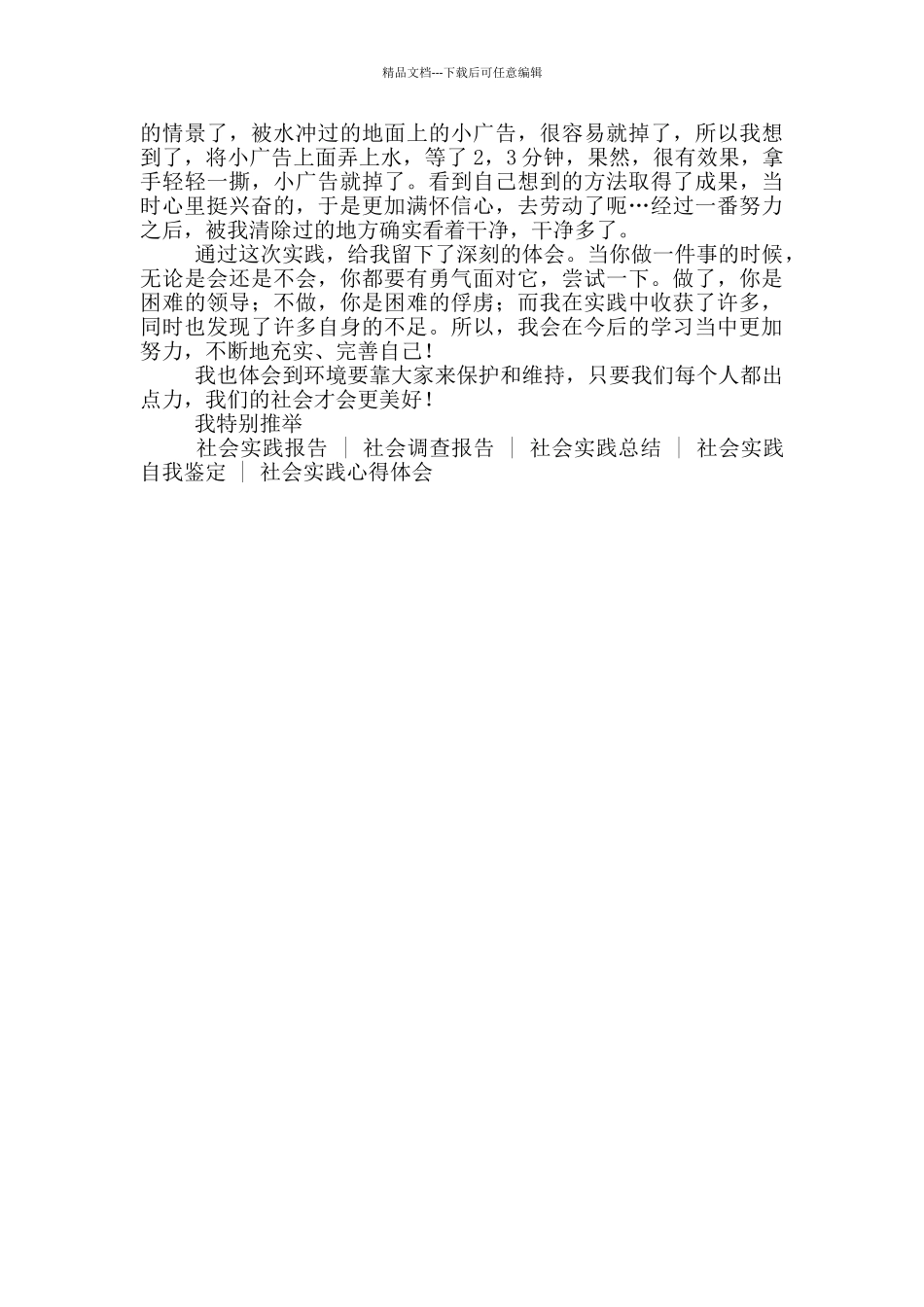 社会实践活动总结500字捡垃圾_第3页