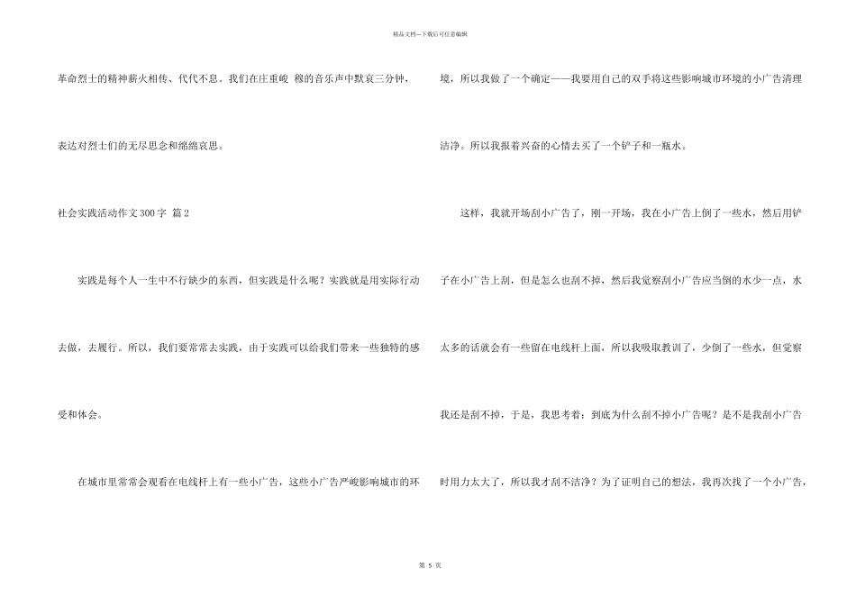 社会实践活动300字集锦7篇_第2页