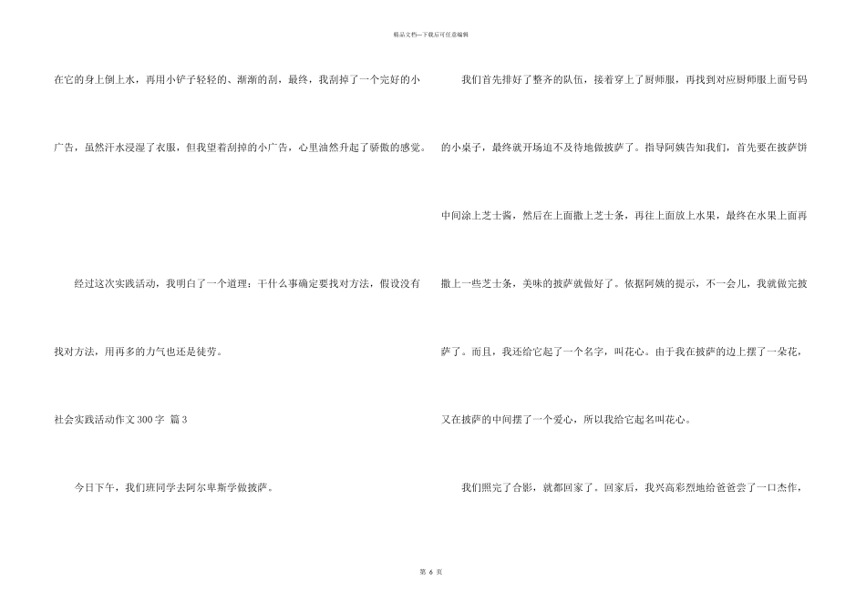 社会实践活动300字集锦7篇_第3页