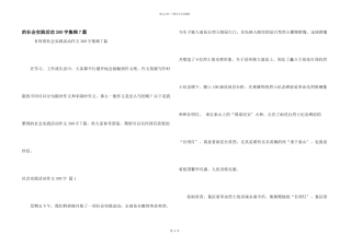 社会实践活动300字集锦7篇