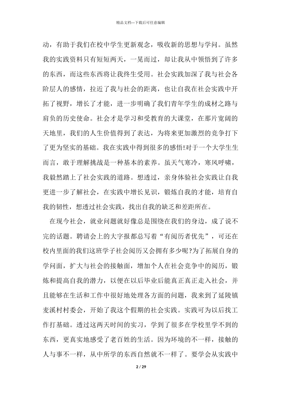 社会实践自我总结十篇_第2页