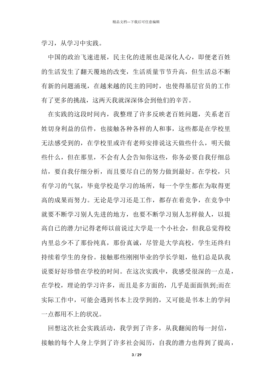 社会实践自我总结十篇_第3页