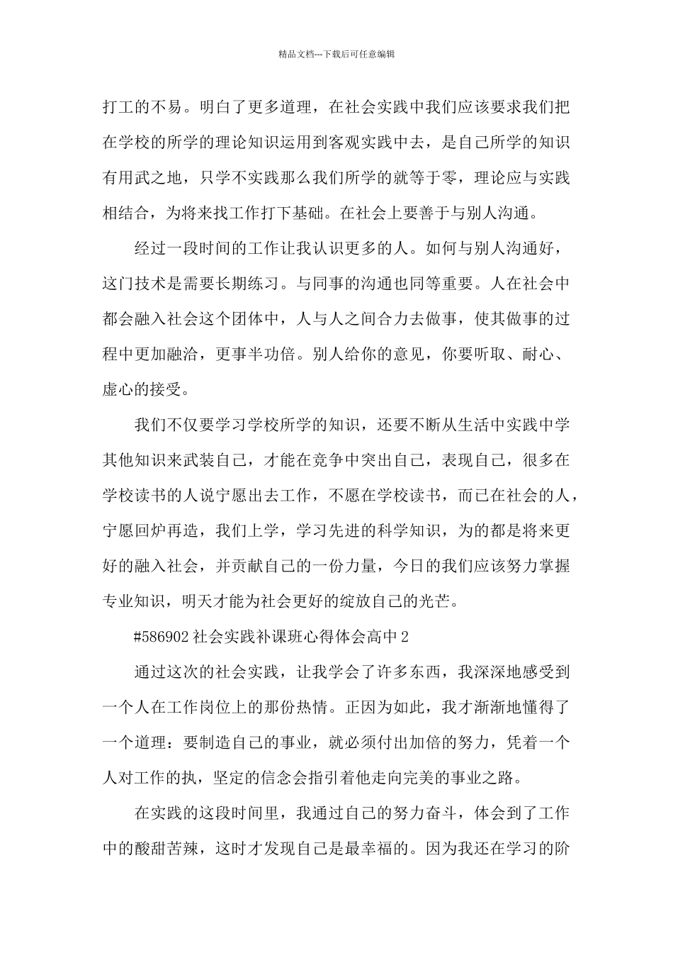 社会实践补课班心得体会高中4篇_第2页