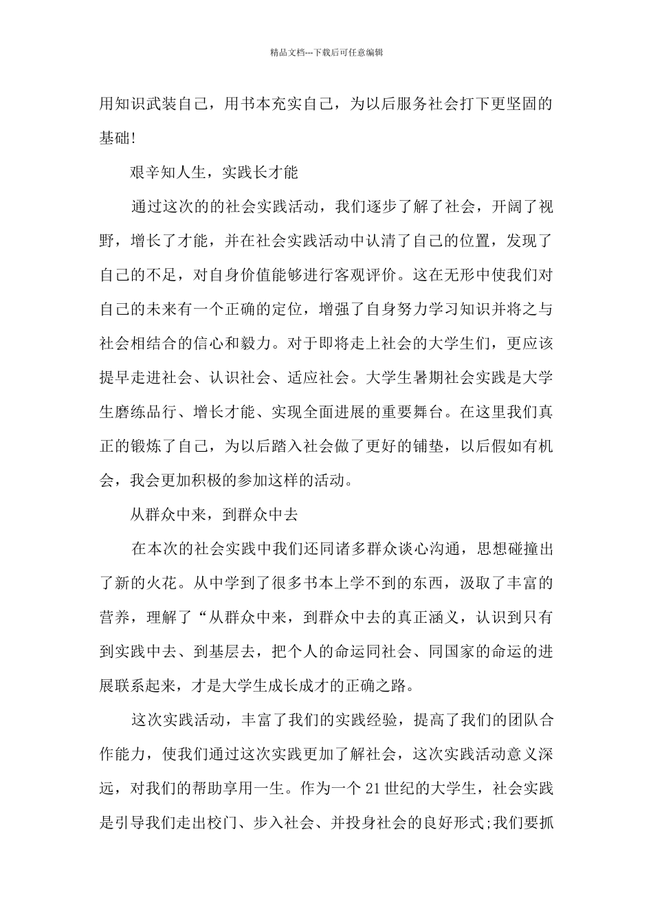 社会实践缅怀先烈心得1000字_第2页