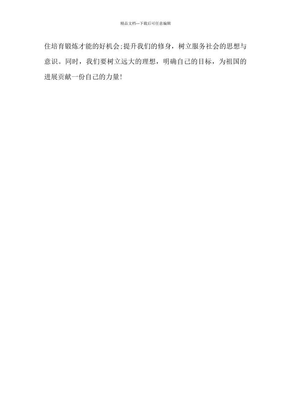 社会实践缅怀先烈心得1000字_第3页