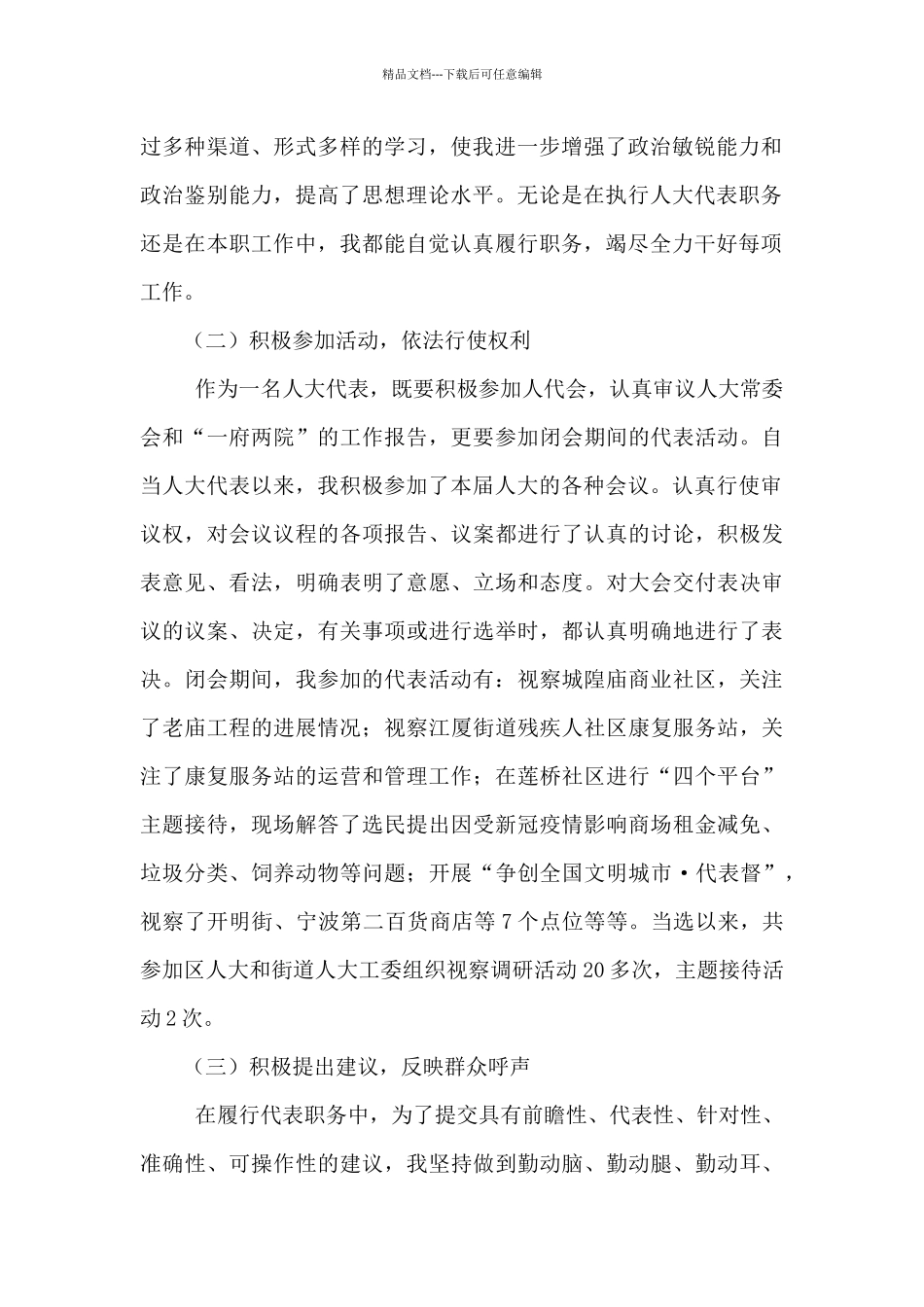 社会建设专委主任述职报告_第2页