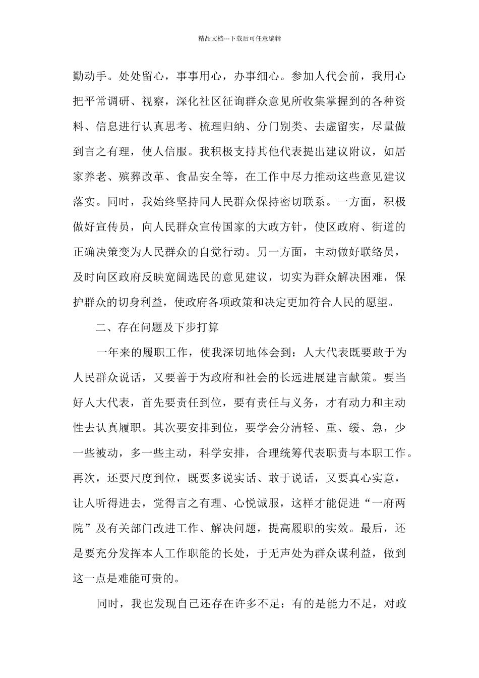 社会建设专委主任述职报告_第3页