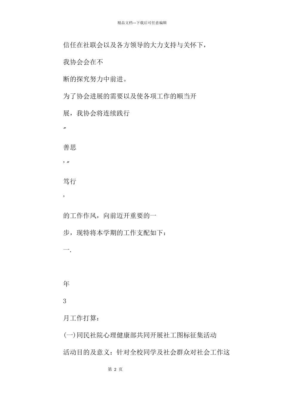 社会工作者协会度工作计划_第2页