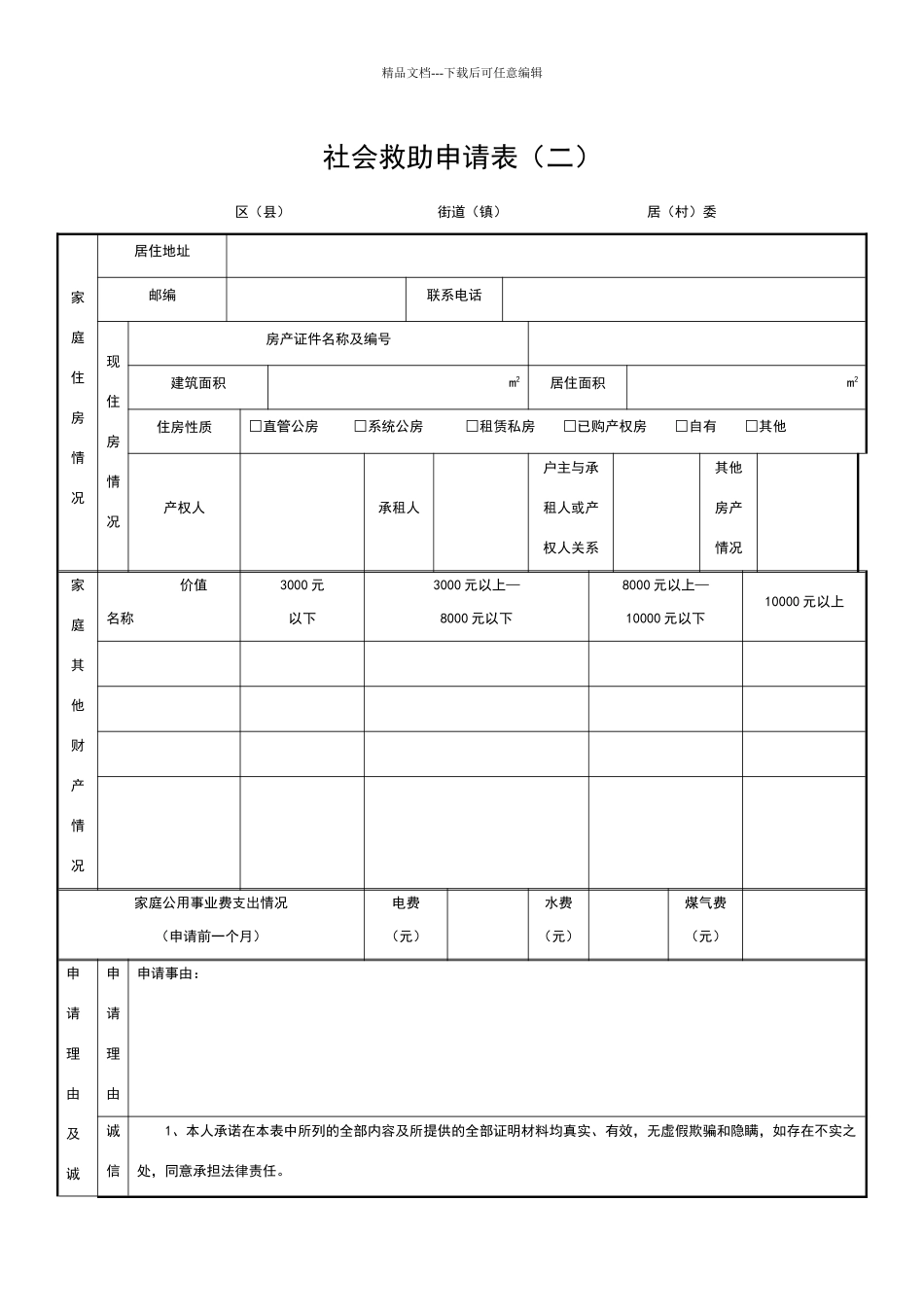 社会救助申请表_第2页