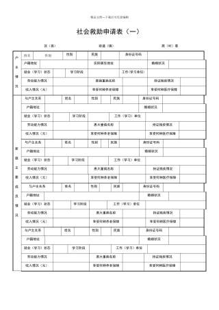 社会救助申请表
